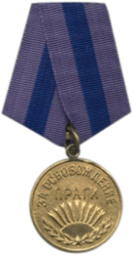 Медаль "За освобождения Праги"