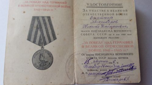 Медаль за участие в Великой Отечественной Войне 1941-1945гг Юбилейная в честь 40-летия Победы