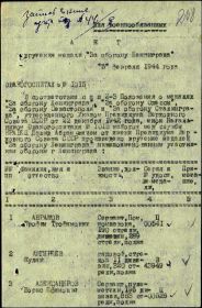 Акт о награждении медалью "За оборону Ленинграда"