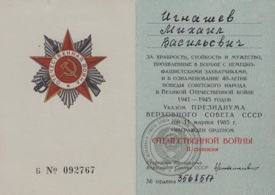 Удостоверение к юбилейному Ордену Отечественной войны II степени