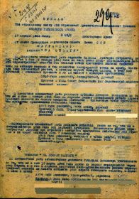 Приказ № 03-Н от 17.04.1944 года