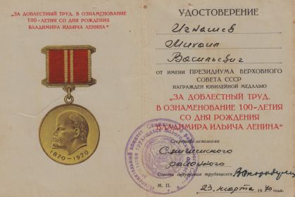 Удостоверение к медали "За доблестный труд"