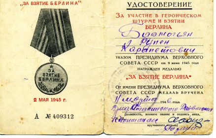 Медаль "За взятие Берлина"