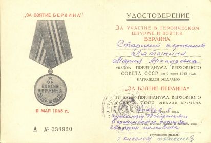 Медаль "За взятие Берлина".