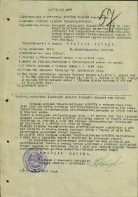 Орден Красной Звезды - 15.05.1945