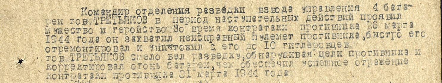 Орден Отечественной войны II степени от 08.04.1944г.