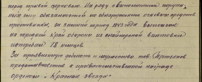 Орден Красной Звезды от 30.04.1943 г.