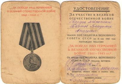 Медаль «За победу над Германией в Великой Отечественной Войне 1941-1945 гг.»