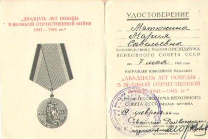 "Двадцать лет победы в Великой Отечественной войне 1941-1945 гг."