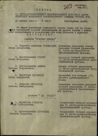 Приказ о награждении Орден Красной Звезды