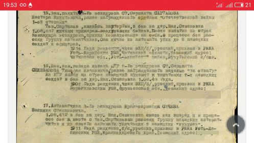 Медаль "За отвагу" (10.08.1943)