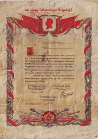 Благодарственное письмо за подписью К.Рокоссовского