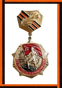 Медаль 25 лет победы в Великой Отечественной Войне 1941-1945 гг.