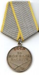 Медаль за выслугу лет «За боевые заслуги» (03.11.1944)