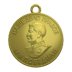 медаль За победу над Германией в ВОВ 1941-1945 гг