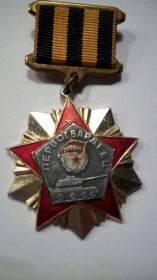 Знак Первогвардеец ветеран 100-й ордена Ленина стрелковой дивизии  и  1-го  гвардейского  ордена  Ленина  и Кутузова венского  механизированного корпуса