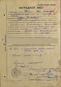 Наградные документы на вторую медаль "За отвагу".