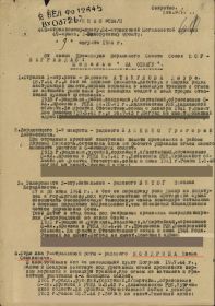 Наградной лист на первую медаль "За отвагу".