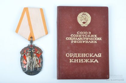 Орден Знак почета