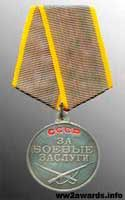 Медаль «За боевые заслуги»  Приказ: №: 23/н от: 15.09.1945