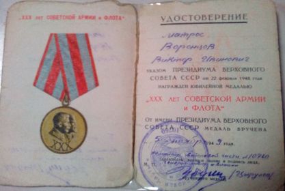 юбилейная медаль 30 лет советской армии и флота