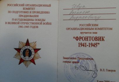 Памятный знак "Фронтовик"