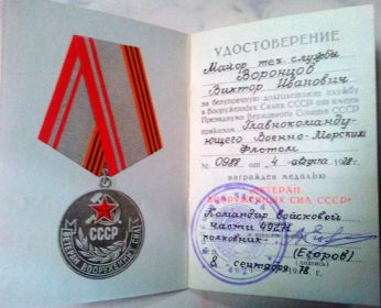 медаль "Ветеран воздушных сил СССР"