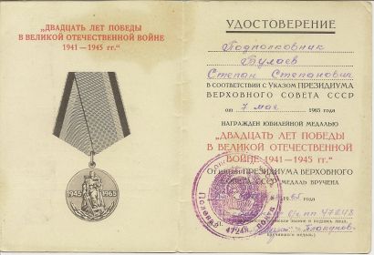 Медаль "20 лет победы в Великой Отечественной войне 1941-1945 гг."