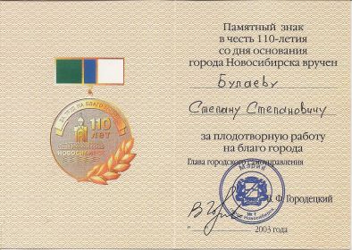 Памятный знак 110 лет Новосибирску