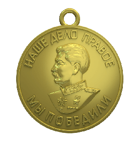 Медаль "За Победу над Германией в Великой Отечественной Войне 1941-1945 г.г.""
