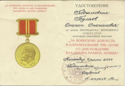 Знак "Воинская доблесть"