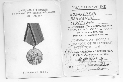 удостоверение к юбилейной медали "30 лет победы в ВОВ 1941-1945гг."