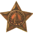Орден славы I степени