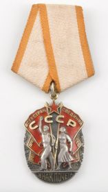 орден "Знак Почёта"