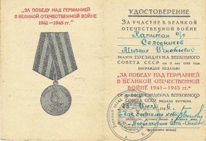 Медаль За победу над Германией в Великой Отечественной войне 1941-1945гг.»