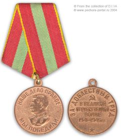 Медаль "За доблестный труд в ВОВ 1941-1945"