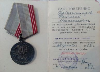 Медаль Ветеран труда