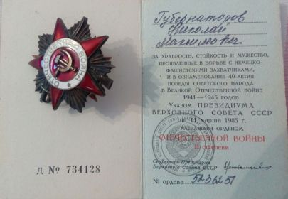 Орден Отечественной Войны II степени