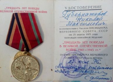 30 лет Победы в Великой Отечественной войне 1941—1945 гг.
