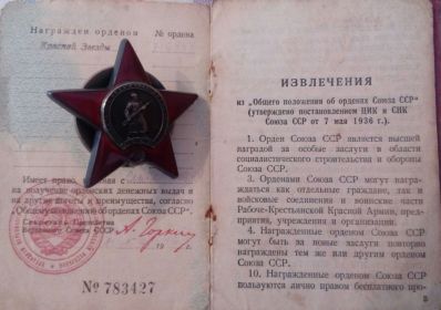 Орден Красной Звезды