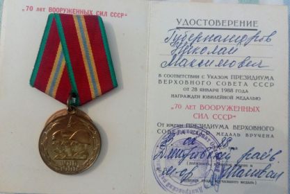 70 лет Вооруженных Сил СССР