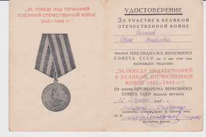 медаль "За победу над Германиейи"
