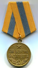 Медаль "За освобождение Будапешта"