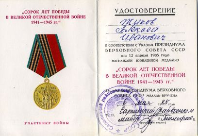 40 лет Победы в Великой Отечественной войне 1941—1945 гг.