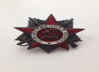 Орден Отечественной Войны II степени