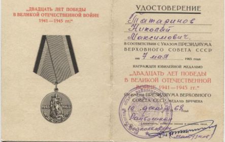 Юбилейная медаль "20 лет Победы в Великой Отечественной войне 1941-1945 гг."