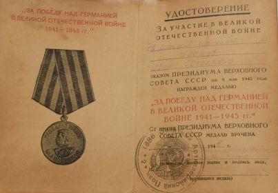 Медаль "За победу над германией в великой отечественной войне 1941-1945"