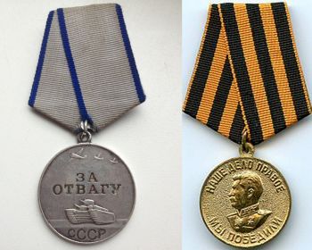 Медали "За Отвагу", "За Победу над Германией".