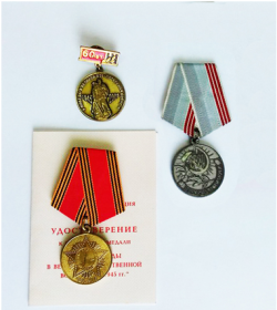 медаль за долголетний добросовестный труд