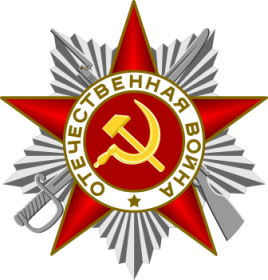 Орден Отечественной Войны II степени № 467623
